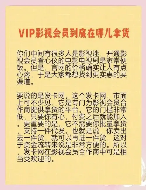 影视vip低价发卡网入口,快速获取观影特权全攻略