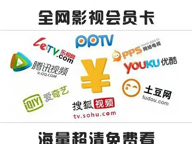 影视会员批发一手货源,如何快速获取?