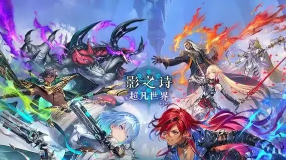 影之诗超凡世界官网 震撼登场!神秘新篇引爆期待!