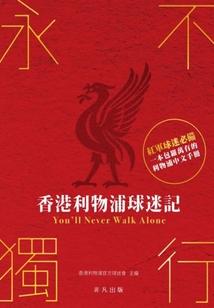 永不独行下载免费版,尽享畅快体验!
