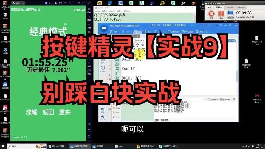 永劫按键精灵自动化脚本使用教程