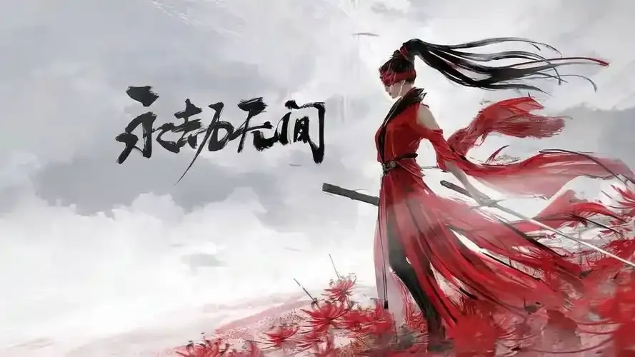 永劫无间PC端游官网:玩家终极指南