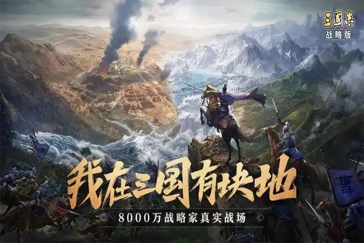三国志战略版登录器下载地址