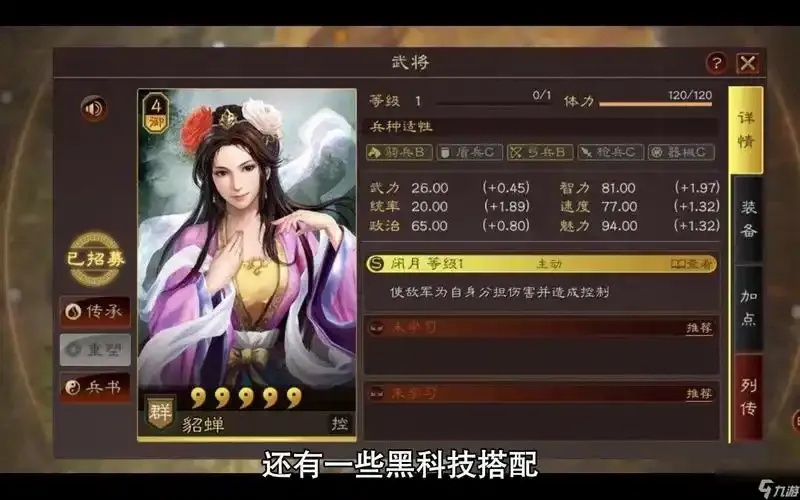 三国志战略版貂蝉黑科技解析与实战应用