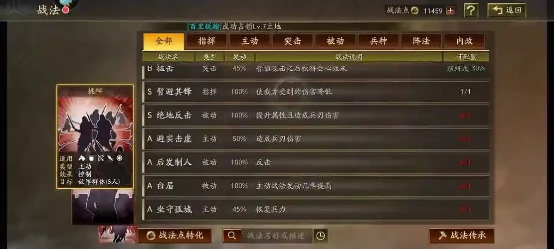 三国志战略版破解外挂作弊秘籍