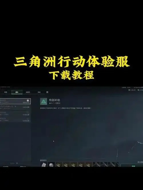 三角洲(国际服)下载安装指南