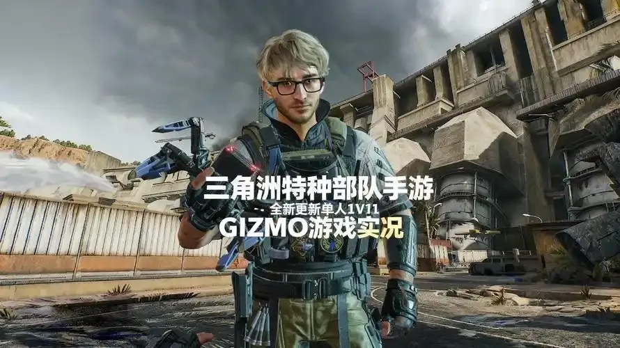 三角洲gm版是什么意思及特点解析
