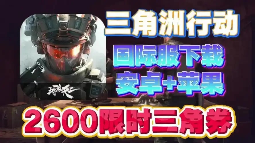 三角洲GM服下载:GM服务器的秘密武器等你发现!