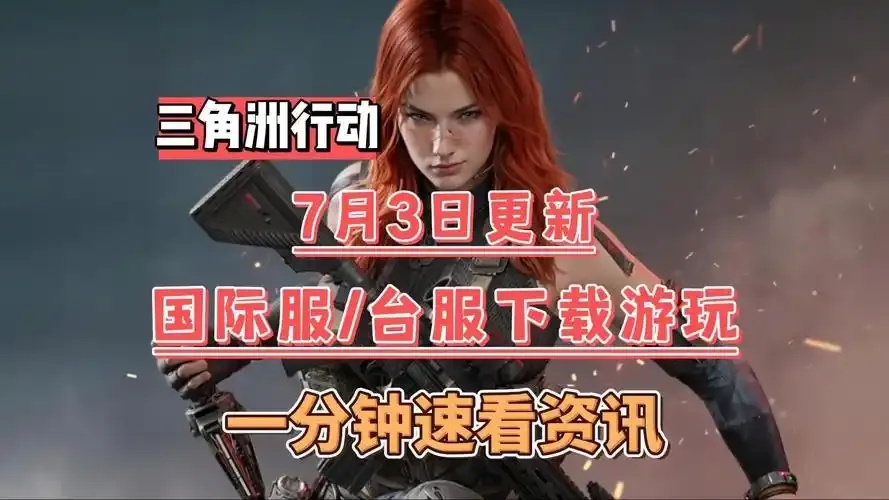 三角洲PC端科技外挂解析:如何有效提升游戏体验?
