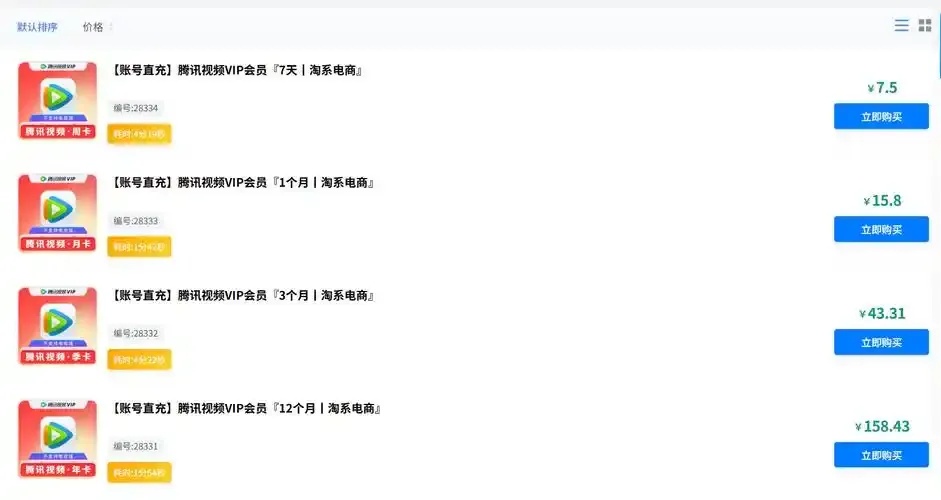 三角洲辅助低价发卡网影视会员批发一手货源