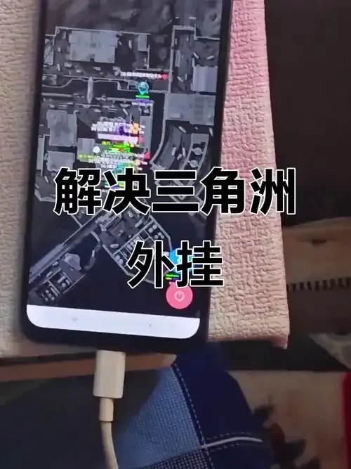 三角洲辅助器开挂