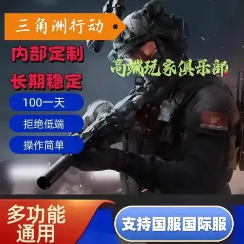 三角洲辅助器下载