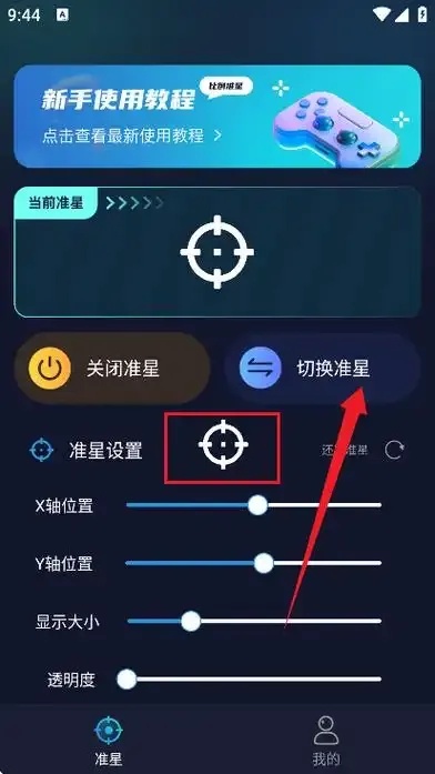 三角洲辅助准星软件是什么及使用方法