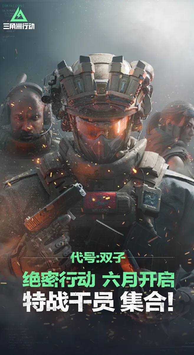 三角洲官方