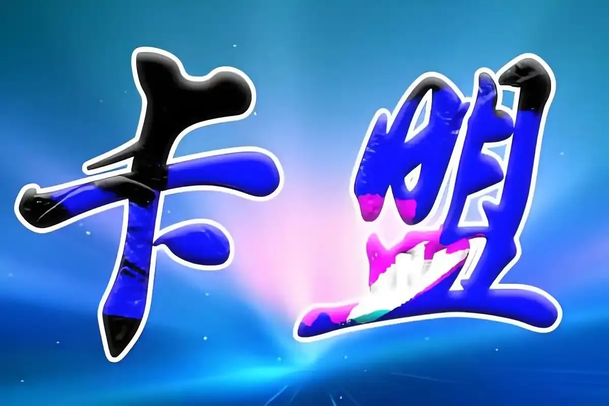 三角洲卡盟官网入口