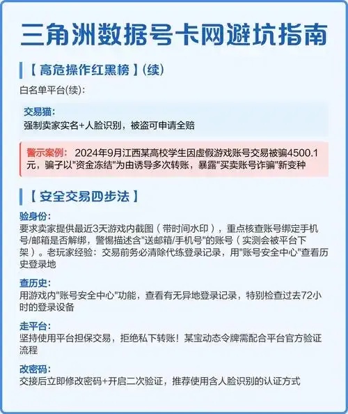 三角洲卡网黑号揭秘
