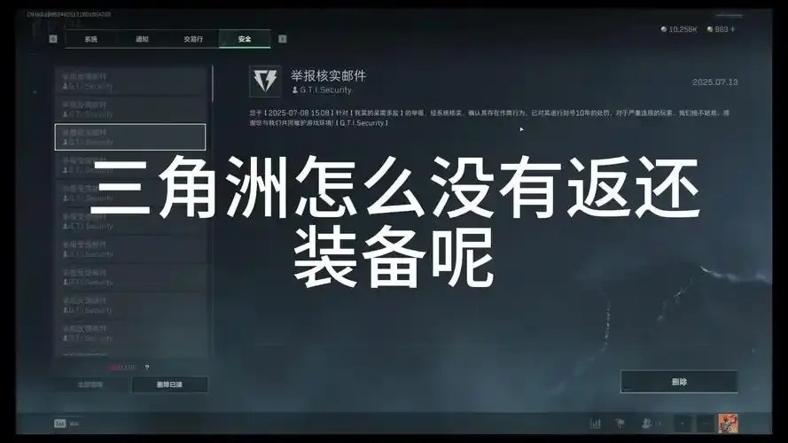 三角洲开挂只摸东西封号吗
