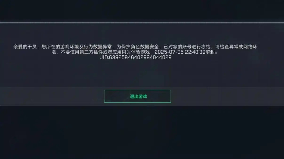 三角洲开挂只摸东西会被封号吗?