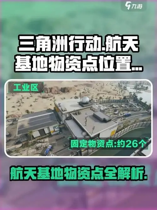 三角洲科技物资透深度解析