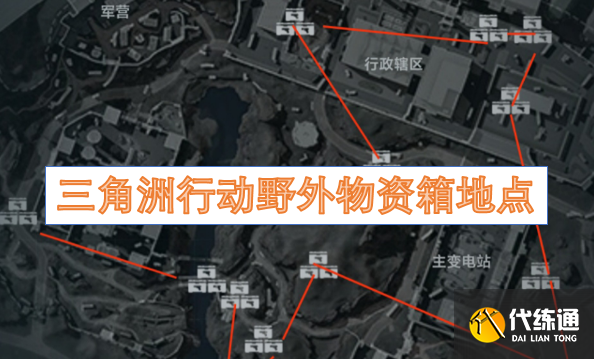 三角洲免费物资透挂介绍