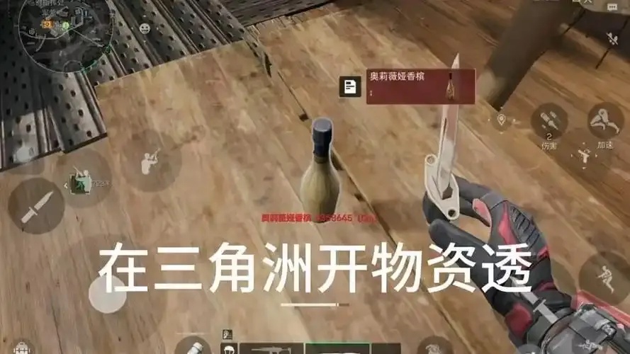 三角洲免费物资透视全揭秘