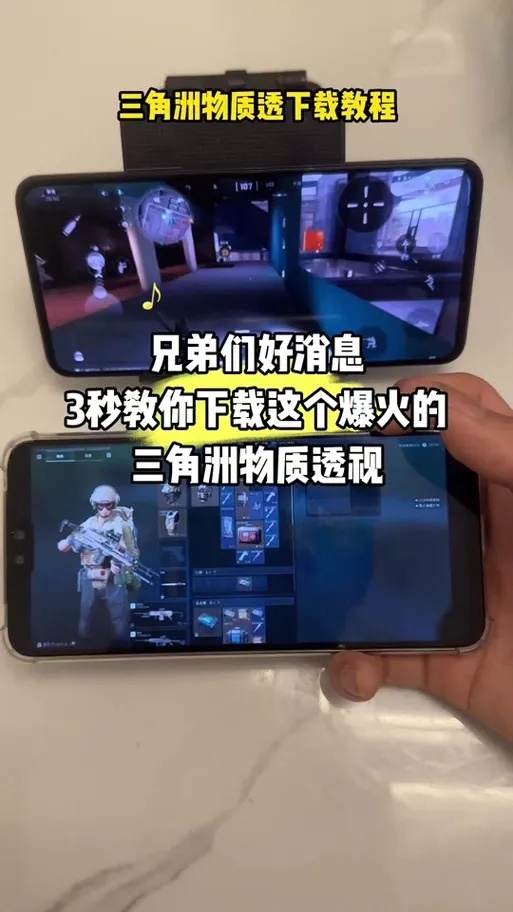三角洲透视工具