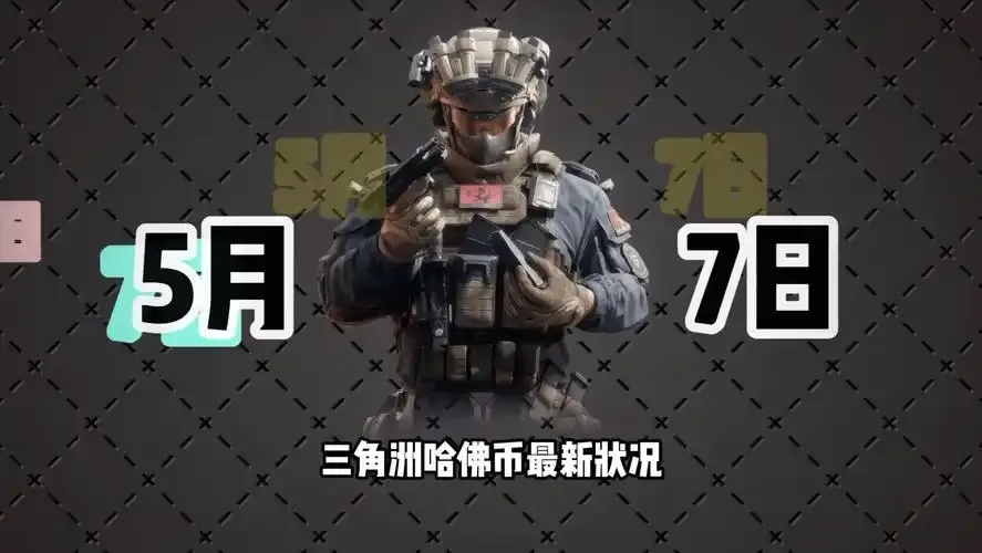 三角洲无限哈夫币版:潜入未知世界,解锁隐藏力量!