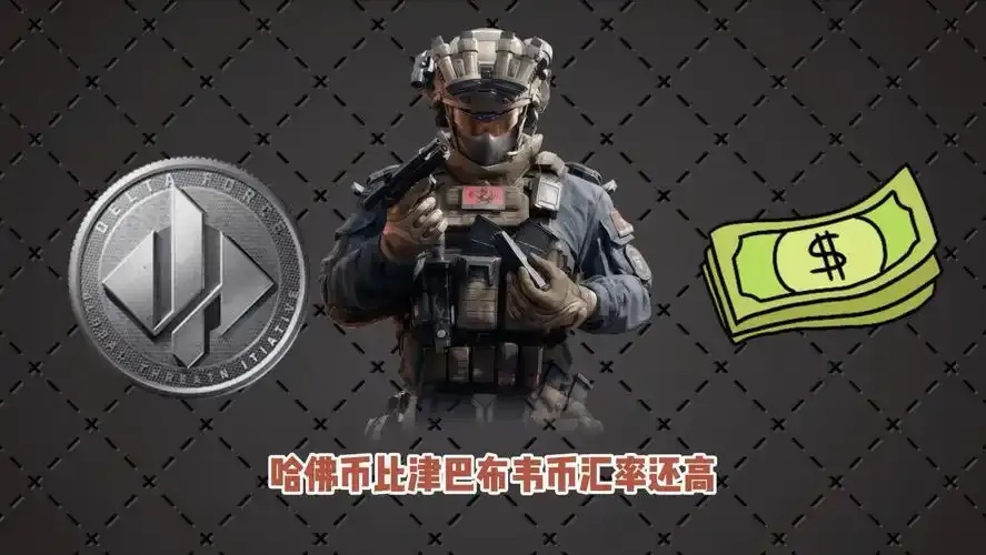 三角洲无限哈夫币版游戏攻略与下载
