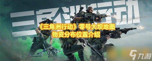 三角洲物资挂的应用与管理策略
