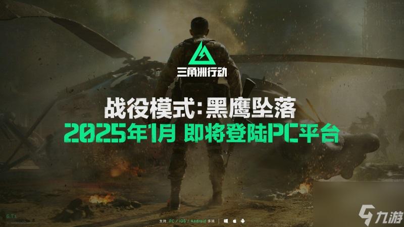 三角洲行动单机版(无需联网)下载
