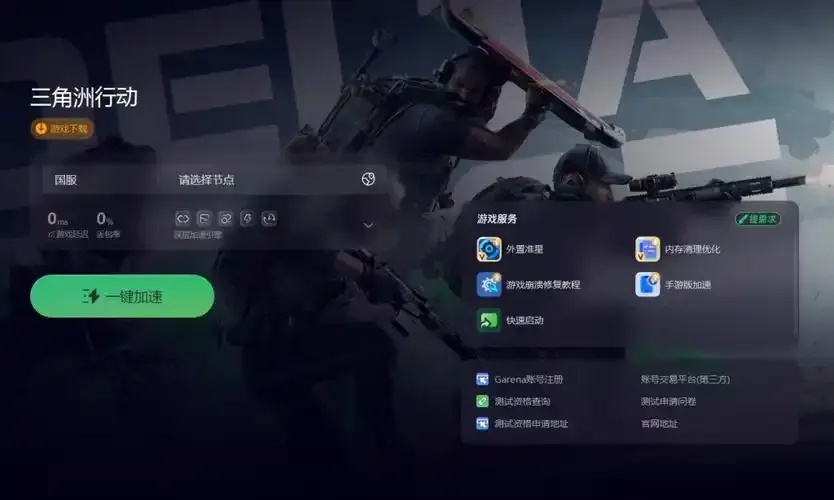 三角洲行动单机版(无需联网)下载_2