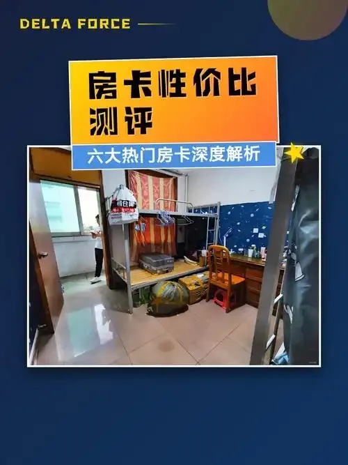 三角洲行动房卡pk全攻略解析