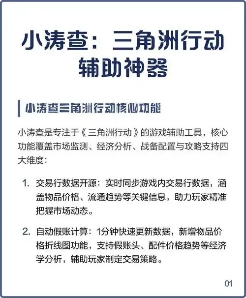 三角洲行动辅助工具异常获利解析