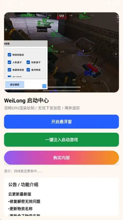 三角洲行动辅助免费直装教程