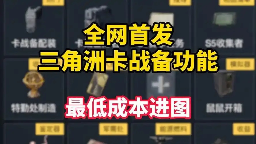 三角洲行动辅助破解卡盟工具下载