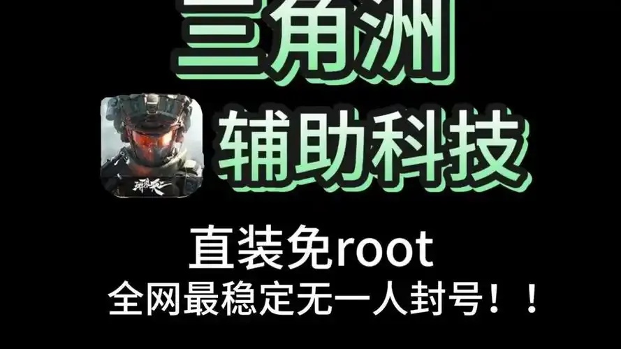 三角洲行动辅助外挂网站最新推荐