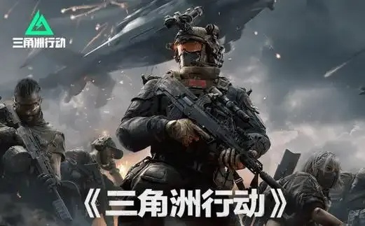 三角洲行动辅助网盘全网独家资源!