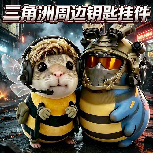 三角洲行动挂件:军事收藏新宠
