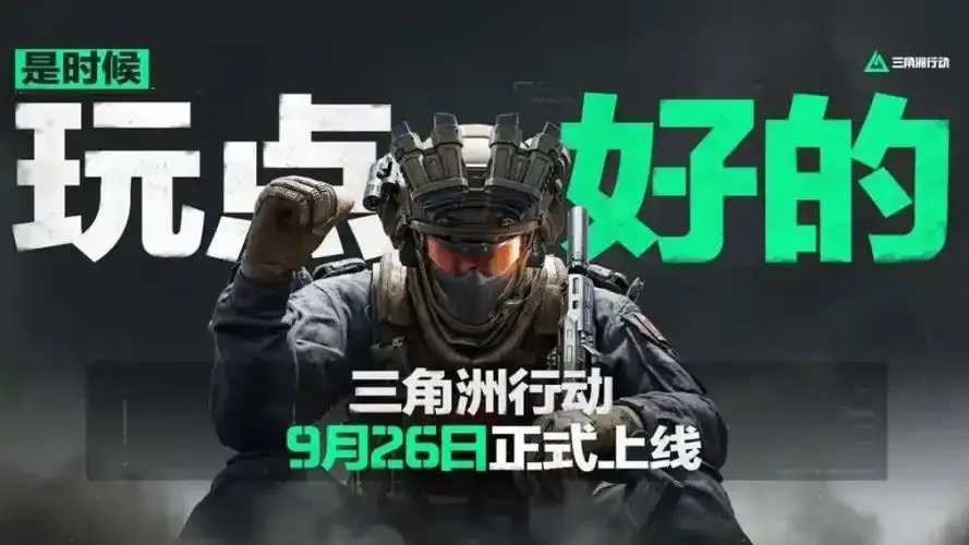 三角洲行动官方网站最新动态