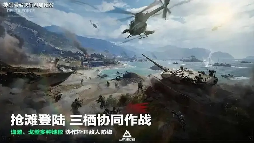 三角洲行动加速:深入解析行动的战略部署与影响