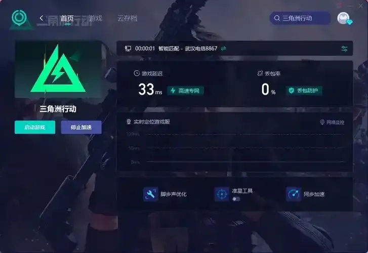 三角洲行动加速插件是什么及如何使用?