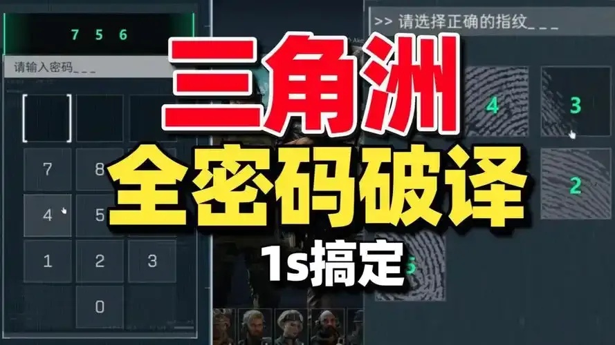 三角洲行动加速破解全解析:最新进展与破解技巧