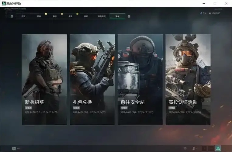 三角洲行动加速群