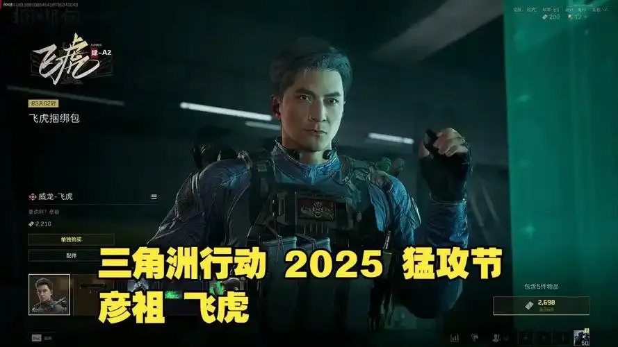 三角洲行动加速下载2025:即将开启的下载盛宴!