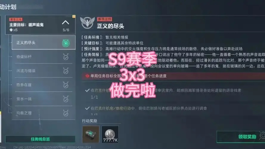 三角洲行动科技辅助刷9×9保险箱时间