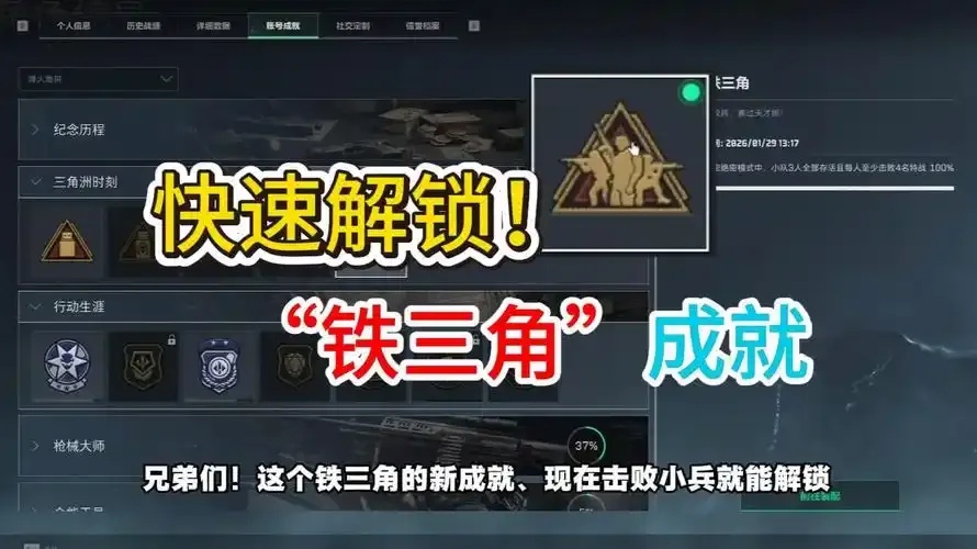 三角洲行动科技化保姆成就解锁指南