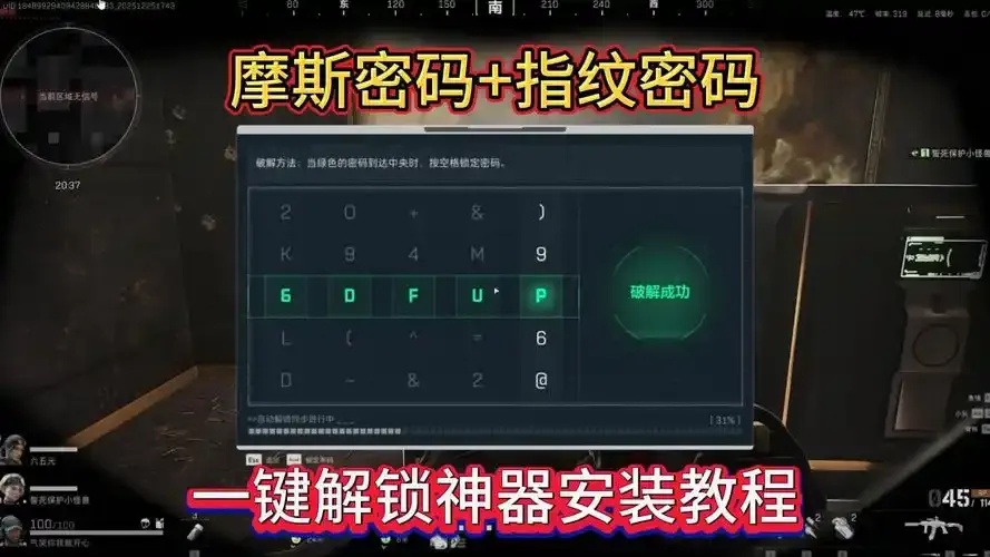 三角洲行动科技破解技术解读与安全漏洞分析
