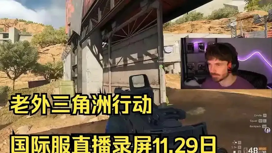 三角洲行动科技直播在线观看视频全集