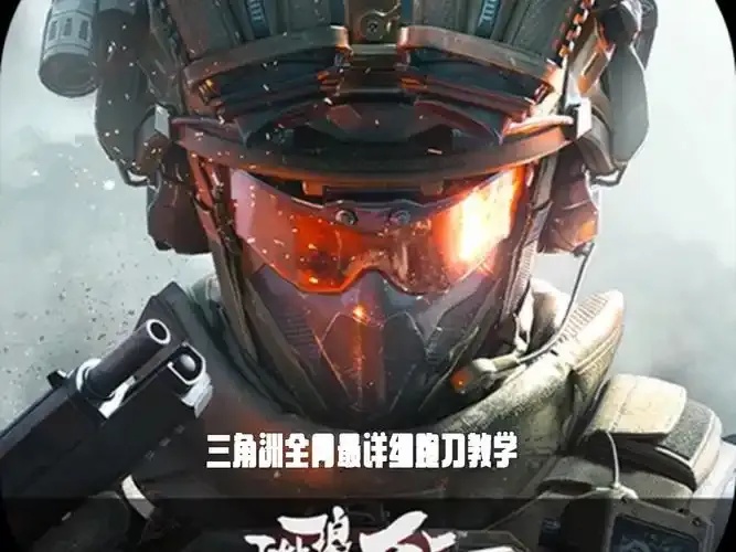 三角洲行动科技直装免卡密使用指南