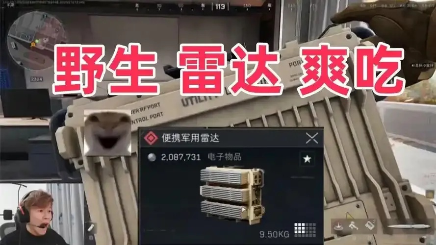 三角洲行动雷达工具